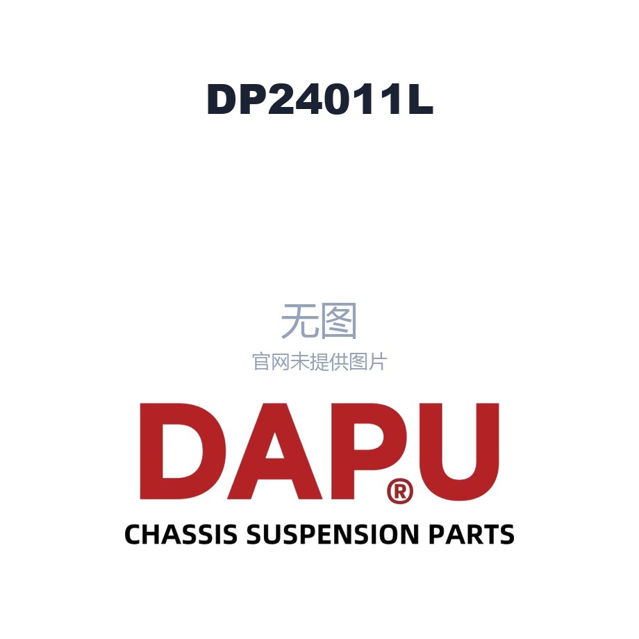 DP24011L Tie Rod End — DAPU AUTO PARTS